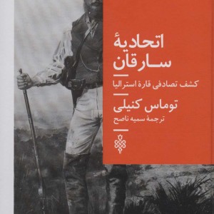 اتحادیه سارقان