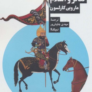 تئاتر و اسلام