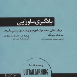 یادگیری ماورایی