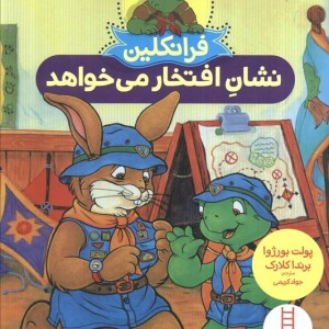 فرانکلین نشان افتخار می خواهد