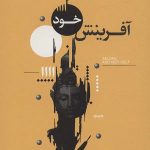 آفرینش خود
