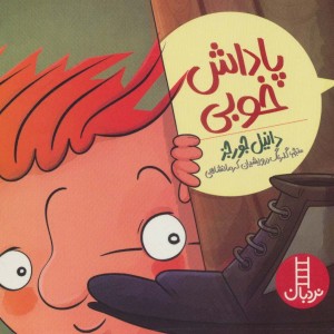 پاداش خوبی