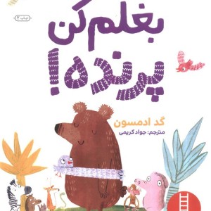 بغلم کن پرنده
