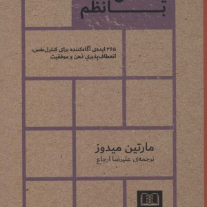 یک سال با نظم
