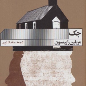 جک نشر گویا