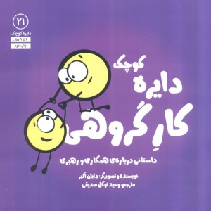 دایره کوچک 21