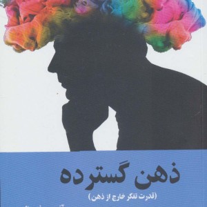 ذهن گسترده
