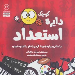 دایره کوچک22 - دایان آلبر