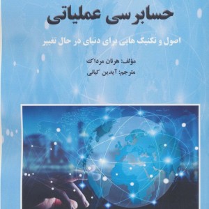 حسابرسی عملیاتی