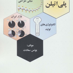 پلی اتیلن