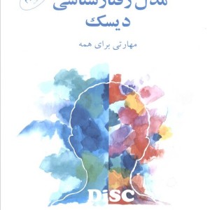 مدل رفتارشناسی دیسک