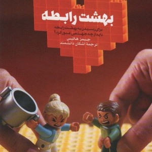 بهشت رابطه نشر بنیاد فرهنگ زندگی