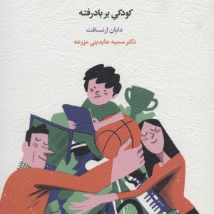 والد خوب کودک لوس