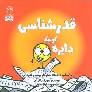 دایره کوچک24 - دایان آلبر