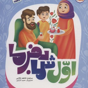 اول شما بفرما