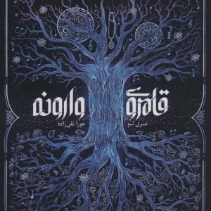 قلمروی وارونه