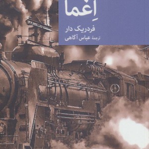 اغما