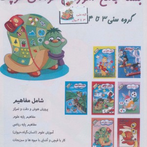 بسته جامع آموزشی توانای کوچک