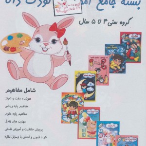 بسته جامع آموزشی کودک دانا