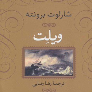 ویلت نشر نی