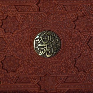 قرآن کریم و دیوان حافظ