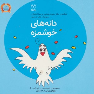 فلسفه برای کودکان 5