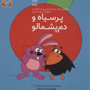 فلسفه برای کودکان 3