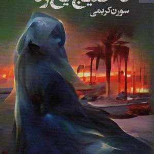 خرداد بود که خلیج یخ زد
