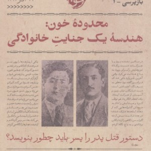 محدوده ی خون