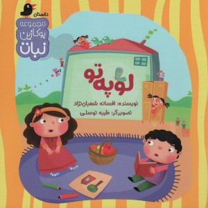 لوپه تو