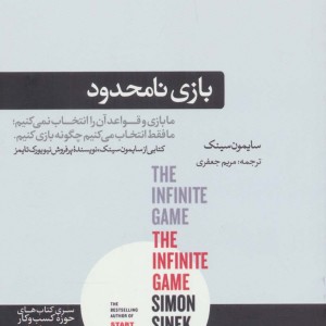 بازی نامحدود نشر هورمزد