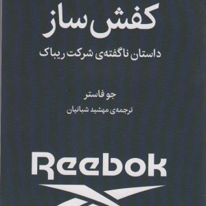 کفش ساز