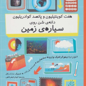 هفت کوینتیلیون و پانصد کوادریلیون دانه ی شن روی سیاره ی زمین
