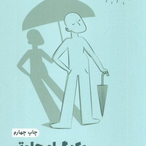 یک گام جلوتر از خودیاری