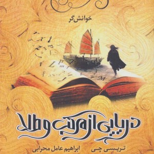 دریایی از مرکب و طلا
