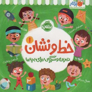 خط و نشان 1
