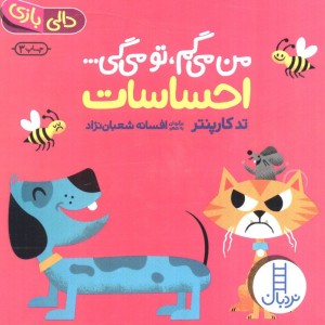 من می گم تومی گی احساسات