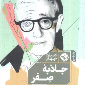 جاذبه صفر