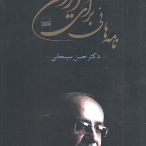 نامه های برای ایران