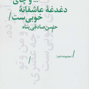 و چای دغدغه عاشقانه خوبی ست