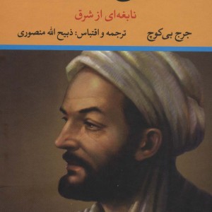 ابن سینا نشر نگاه