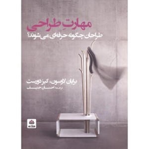 مهارت طراحی