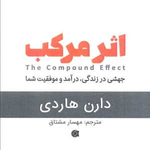 اثر مرکب نشر ابوعطا