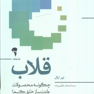 قلاب نشر آموخته