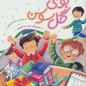 بوی گل سوسن