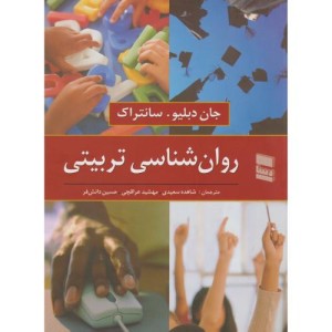 روان شناسی تربیتی نشر رسا