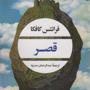 قصر نشر نگاه