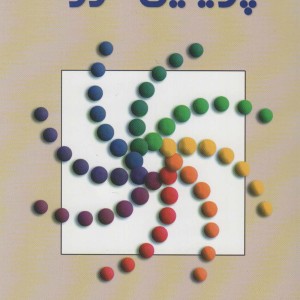 کتاب پویایی گروه نشر رسا