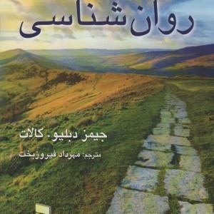زمینه روانشناسی کالات
