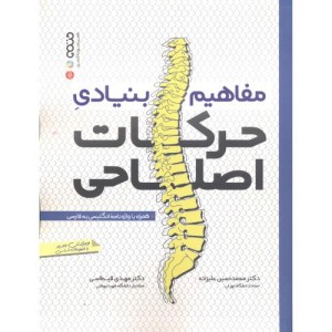 مفاهیم بنیادی حرکات اصلاحی نشر حتمی